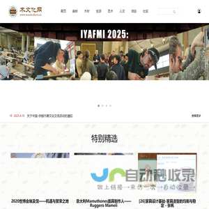 木文化网