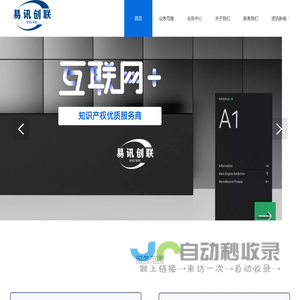 易讯创联集团互联网➕知识产权领导者