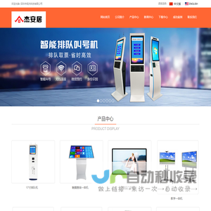 深圳市视杰科技有限公司--排队机、触摸一体机、广告机、教学一体机、车载监控
