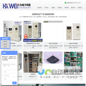 业矢量通用变频器生产厂家_长沙市小为电子科技有限公司