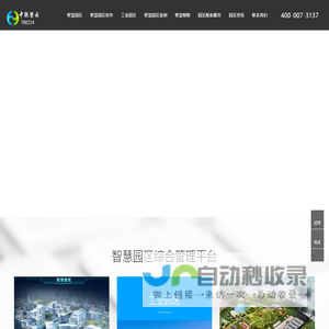 智慧园区_智慧园区管理系统_智慧园区管理平台 智慧园区_智慧园区管理系统_智慧园区管理平台