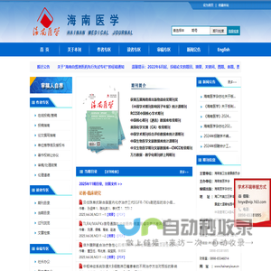 海南医学杂志社《海南医学》