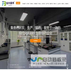 山东远大富邦生物工程有限公司
