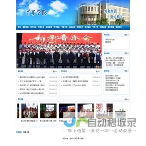 音乐学院_沧州师范学院