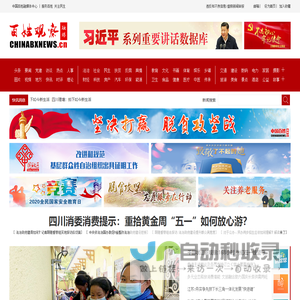 百姓观察_关注民生 服务百姓
