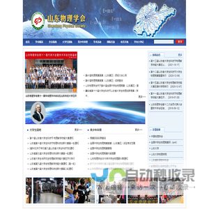 山东物理学会