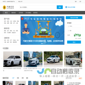 汽车维修手册在线查询_汽车维修线路图_汽车维修资料 - 汽修巴巴