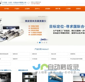 在线水分仪_微波流量计_微波流量开关_交流静电粉尘仪 介可视（北京）机电技术有限公司