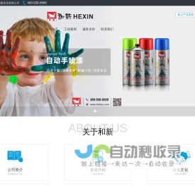 广州和新实业有限公司