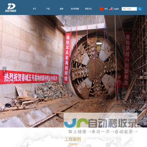 首页-湖南德天盾构机刀具有限公司