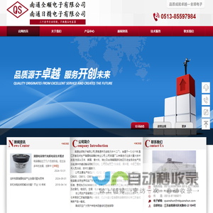 南通全顺电子有限公司