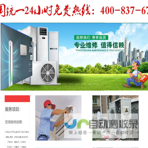 专业维修空调 不制冷 加氟 保养24小时统一服务咨询中心
