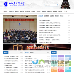 江西省律师协会 江西律师 江西律师协会 律师协会