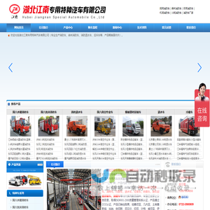 湖北江南专用特种汽车有限公司官方网站
