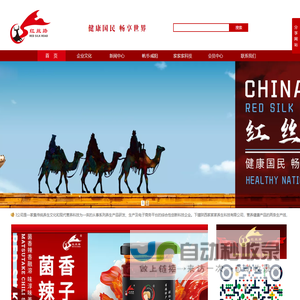 红丝路