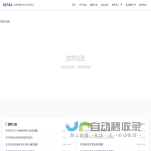 上饶市数字技术应用协会