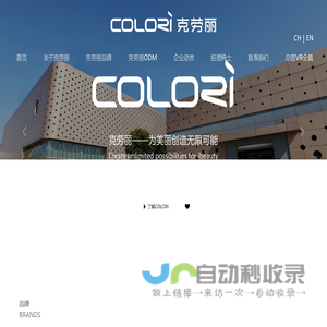 克劳丽COLORI