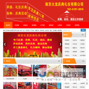 南京庆典公司丨南京礼仪公司丨南京火龙庆典礼仪有限公司丨南京庆典礼仪公司