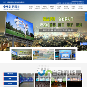 北京LED显示屏-北京金元彩亮科技有限公司