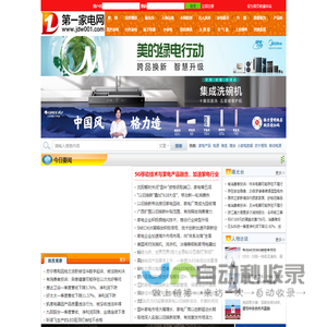 第一家电网,家电行业门户网站 -