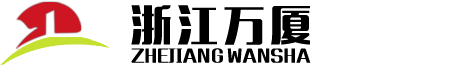 万厦建设